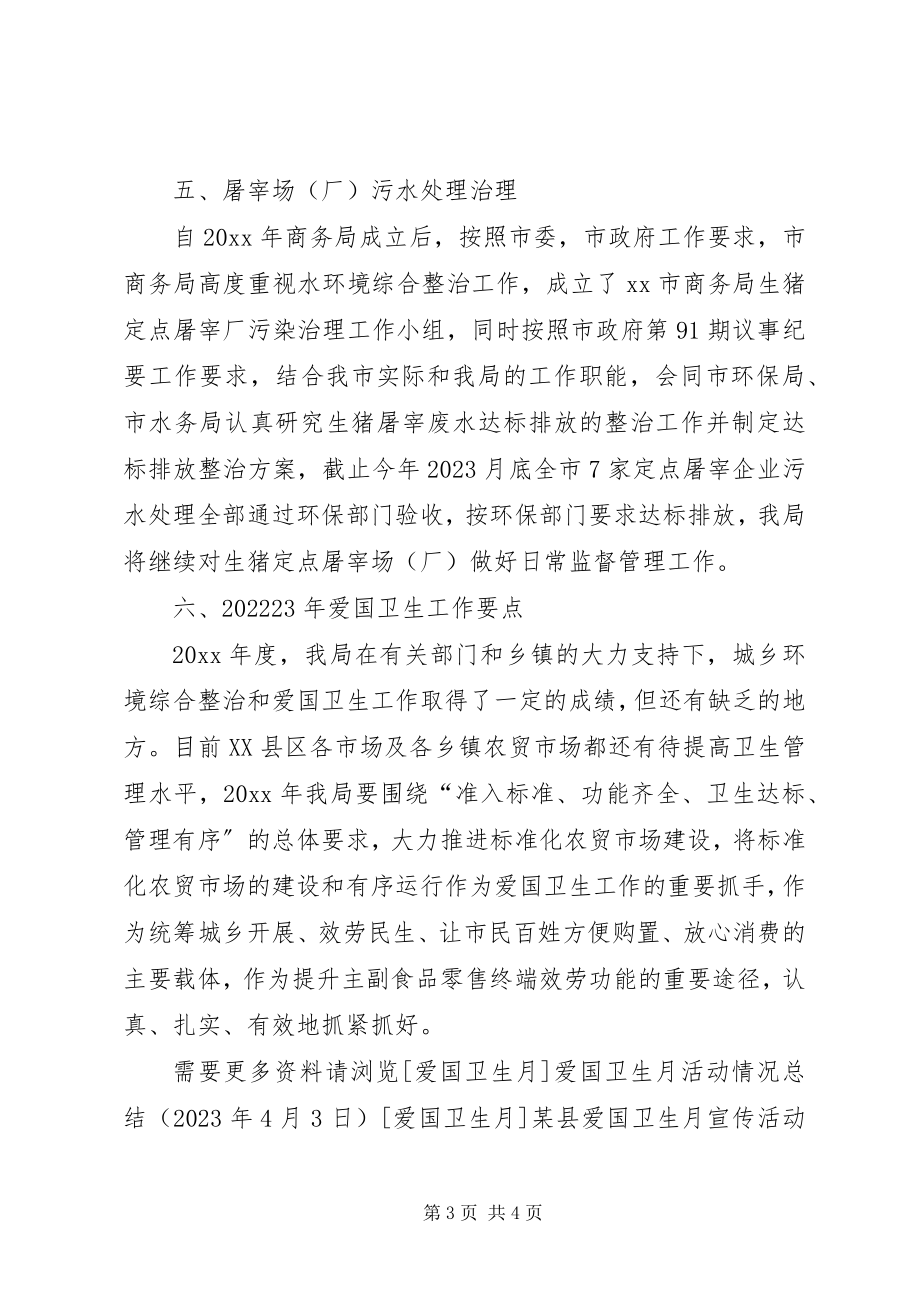 2023年xx市爱国卫生月活动总结.docx_第3页