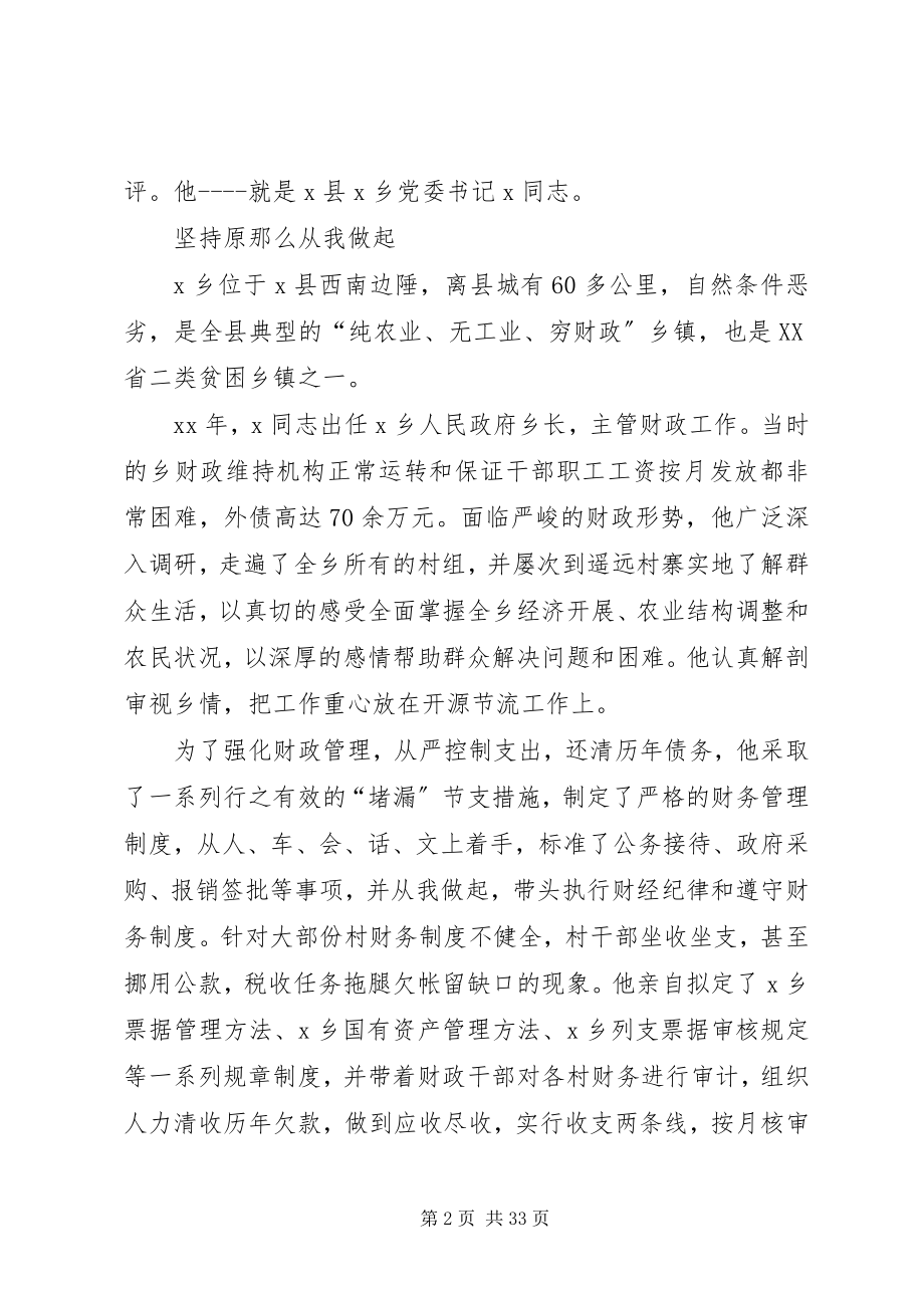 2023年书记勤政廉洁先进事迹材料.docx_第2页