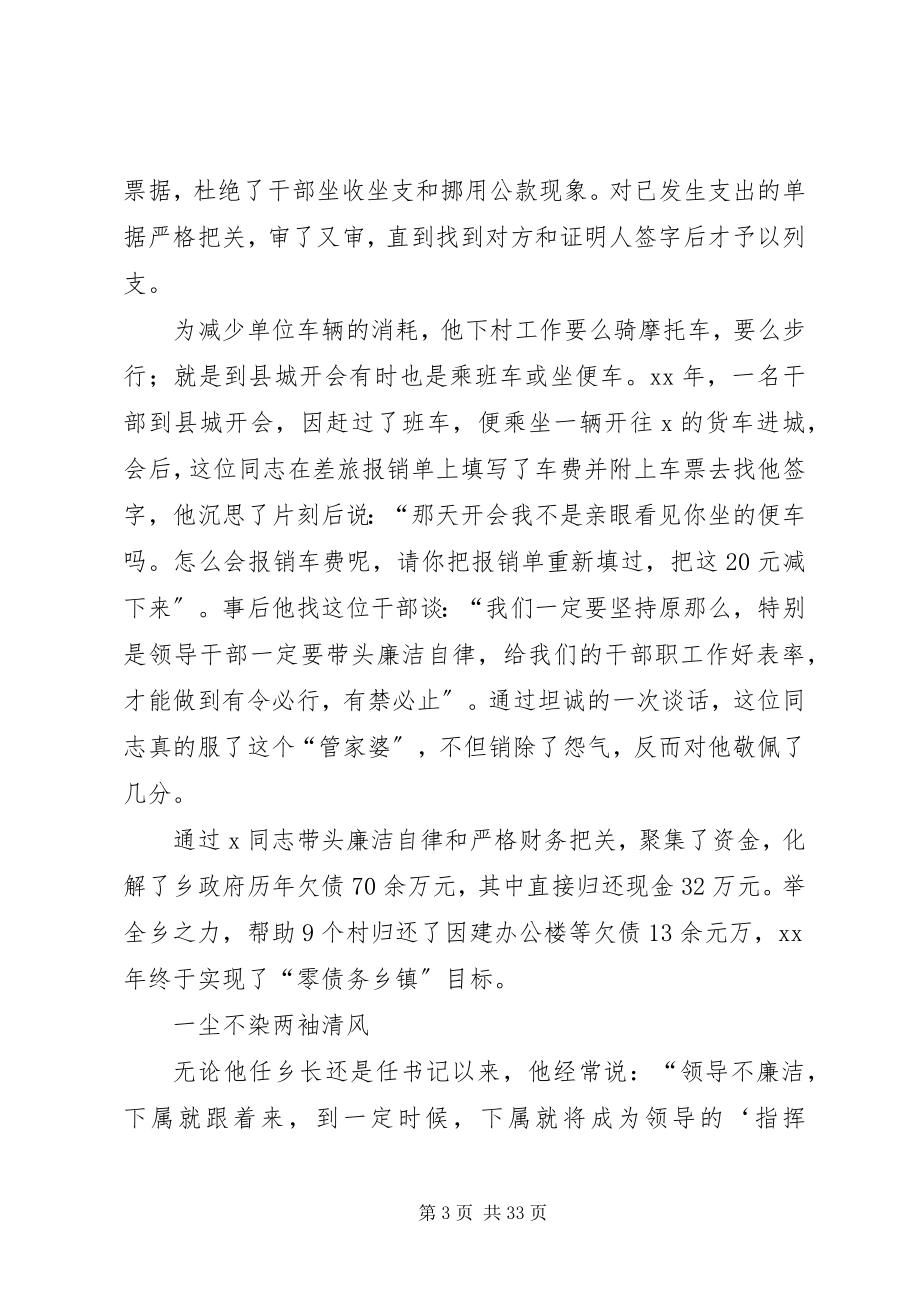 2023年书记勤政廉洁先进事迹材料.docx_第3页