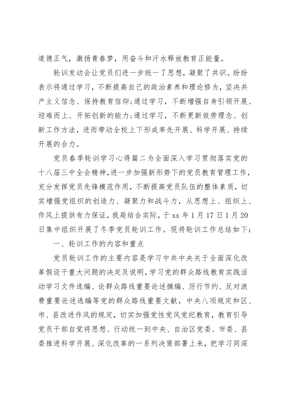 2023年党员春季轮训学习心得3篇.docx_第2页