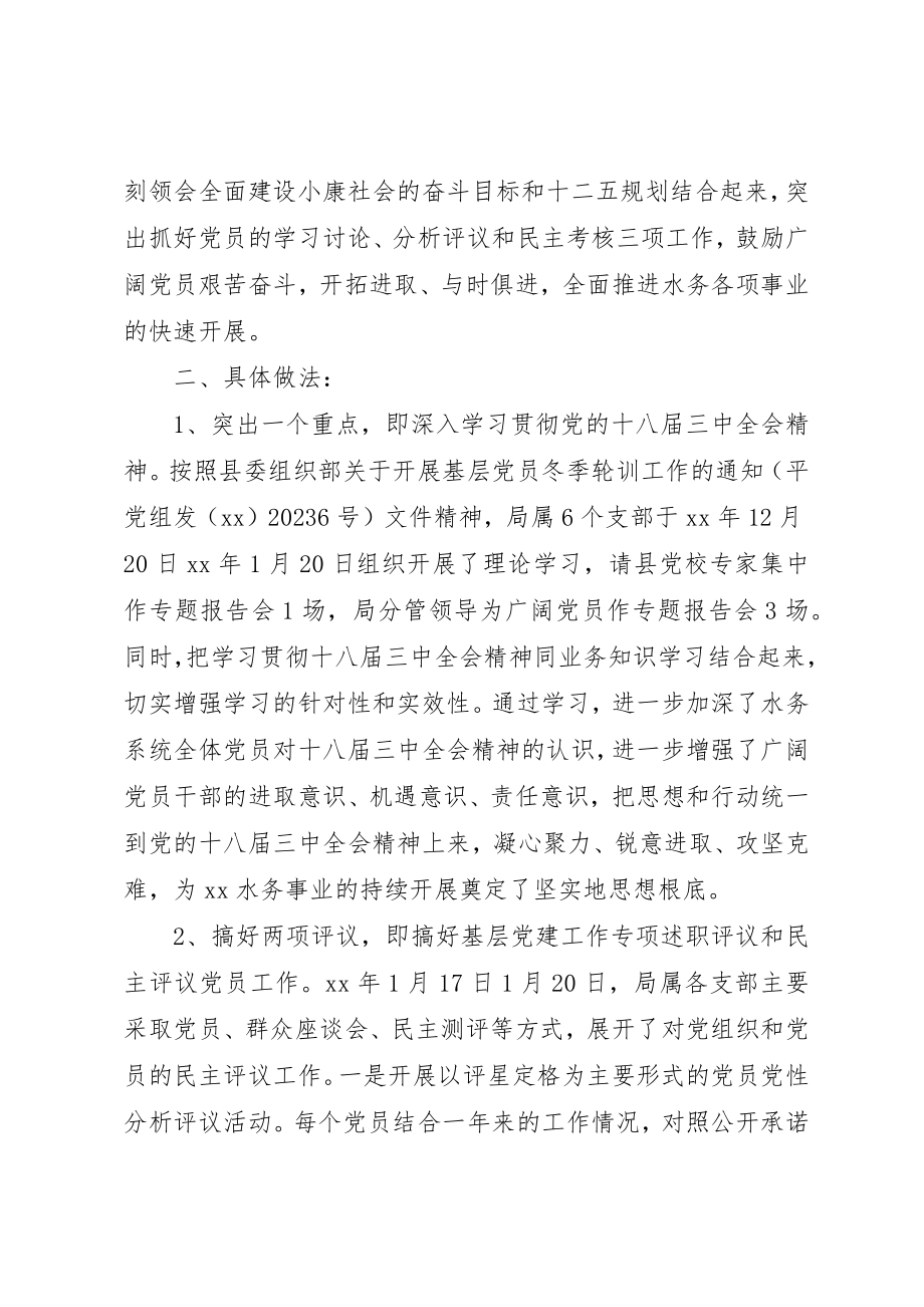 2023年党员春季轮训学习心得3篇.docx_第3页