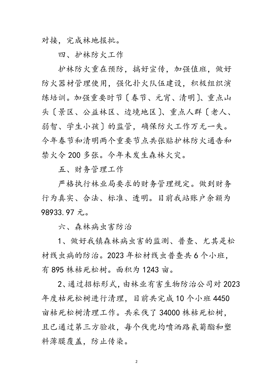 2023年林业站年半年工作汇报范文.doc_第2页