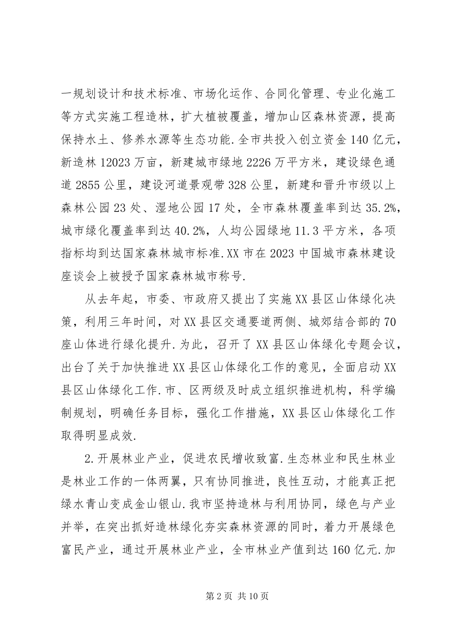 2023年全市林业工作总结乡镇林业工作总结新编.docx_第2页