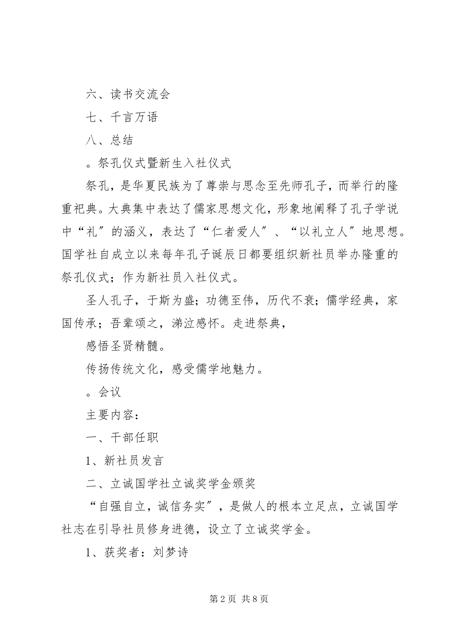 2023年国学社活动总结.docx_第2页