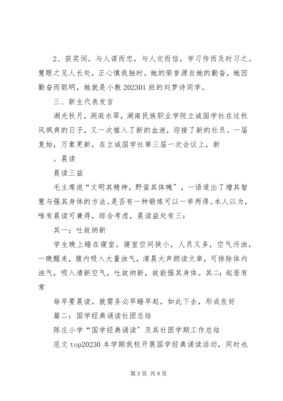 2023年国学社活动总结.docx_第3页