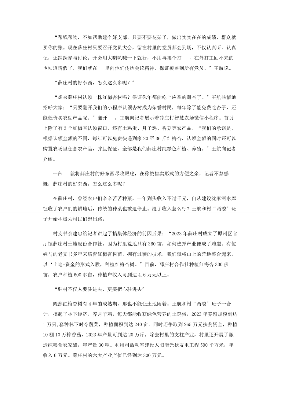 2023年驻村更要驻心.docx_第2页