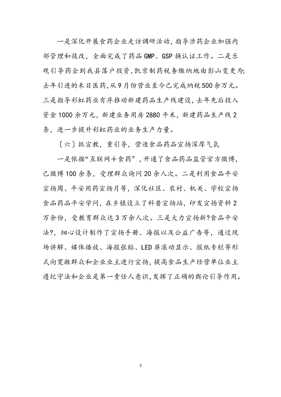 2023年县质监局上半年工作总结.docx_第3页