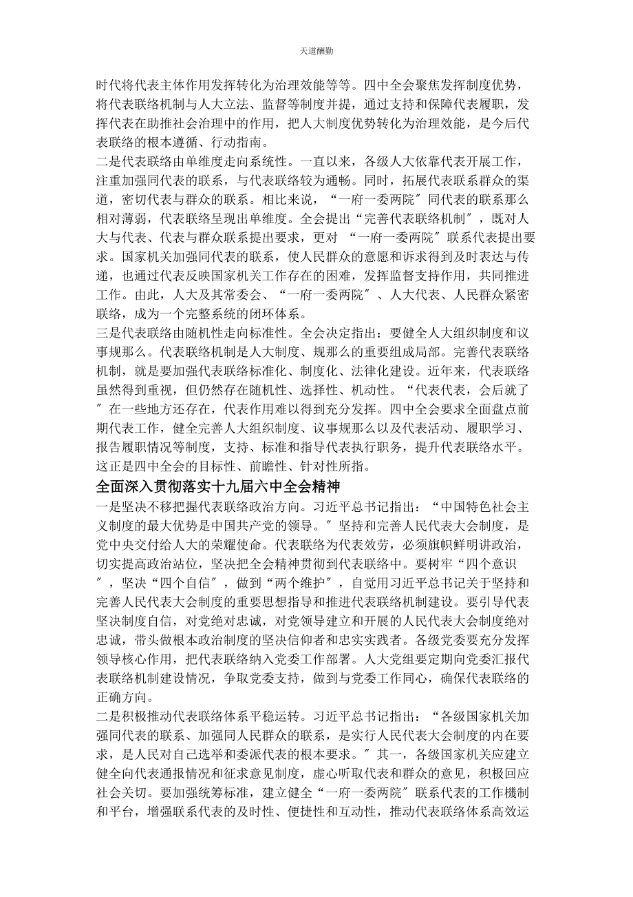 2023年从“代表联络机构”到“代表联络机制”.docx_第2页