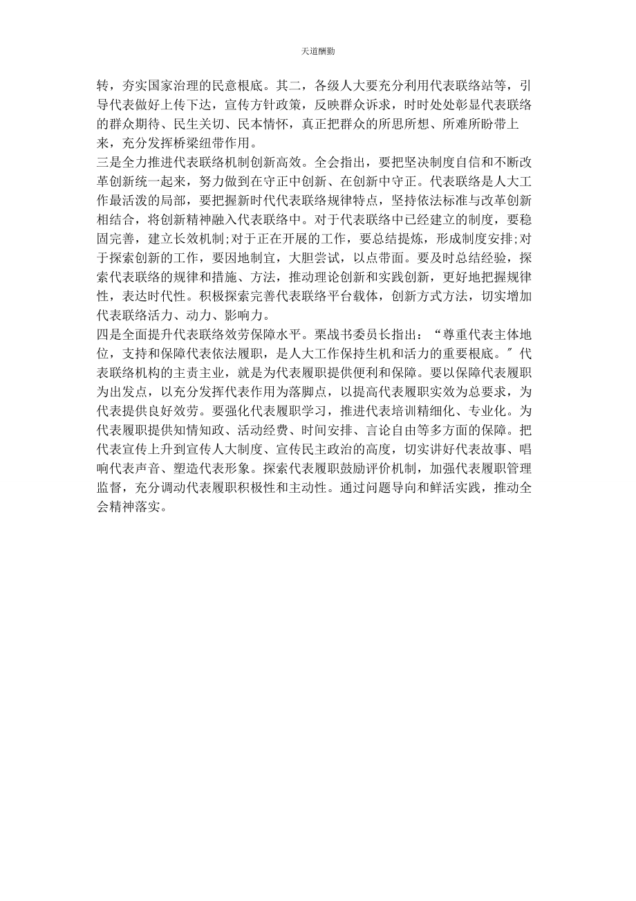 2023年从“代表联络机构”到“代表联络机制”.docx_第3页