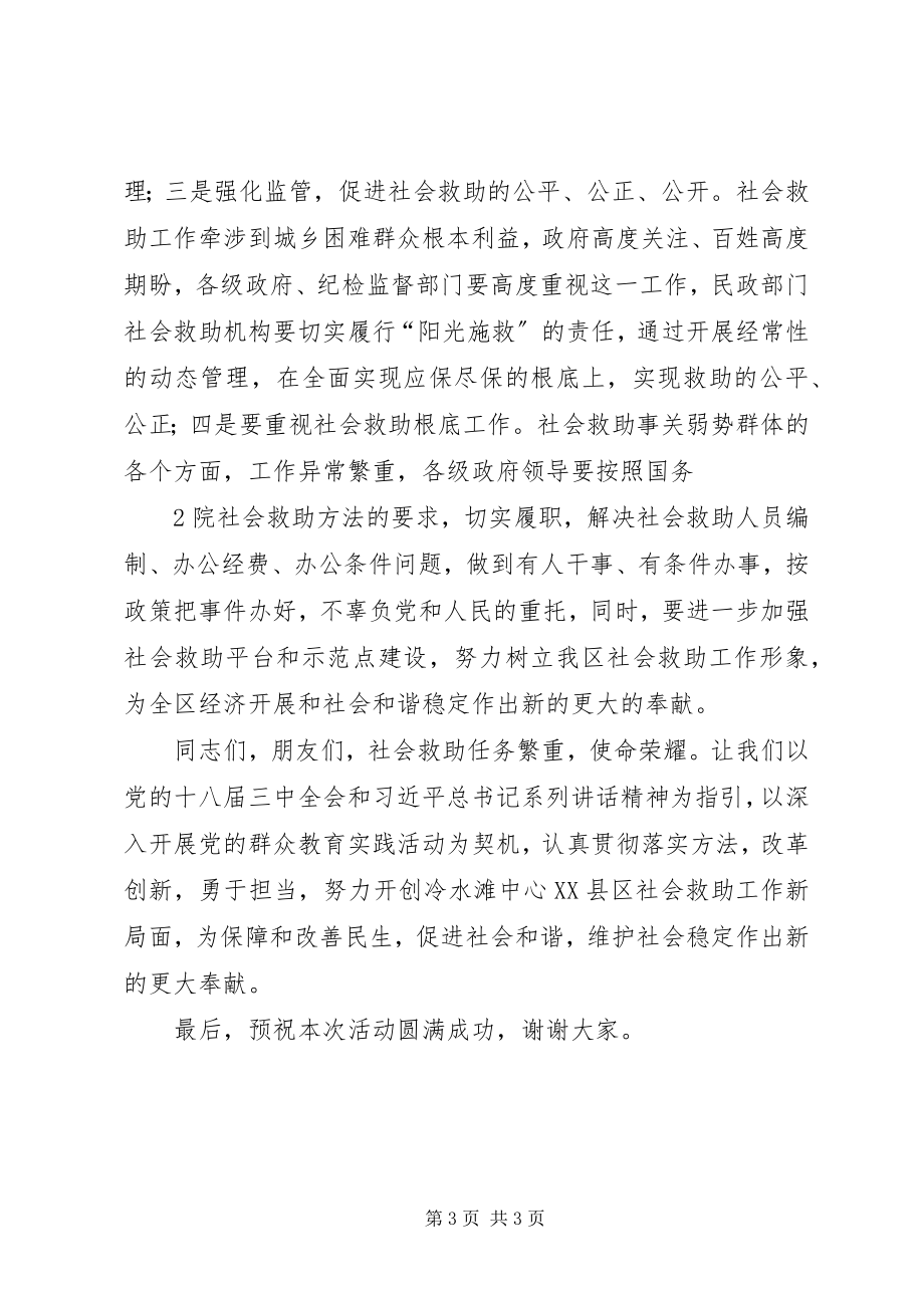 2023年在社会救助宣传月活动启动仪式上的致辞.docx_第3页