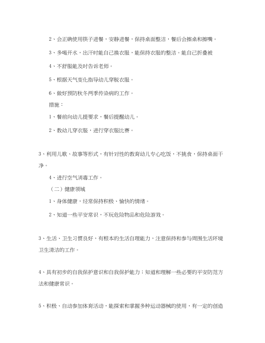 2023年第一学期大班保教工作计划.docx_第2页