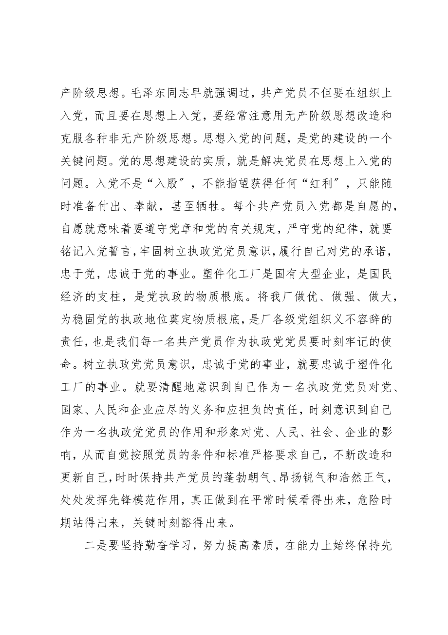 2023年厂党委书记在纪念建党85周年暨表彰先进大会上的致辞.docx_第3页