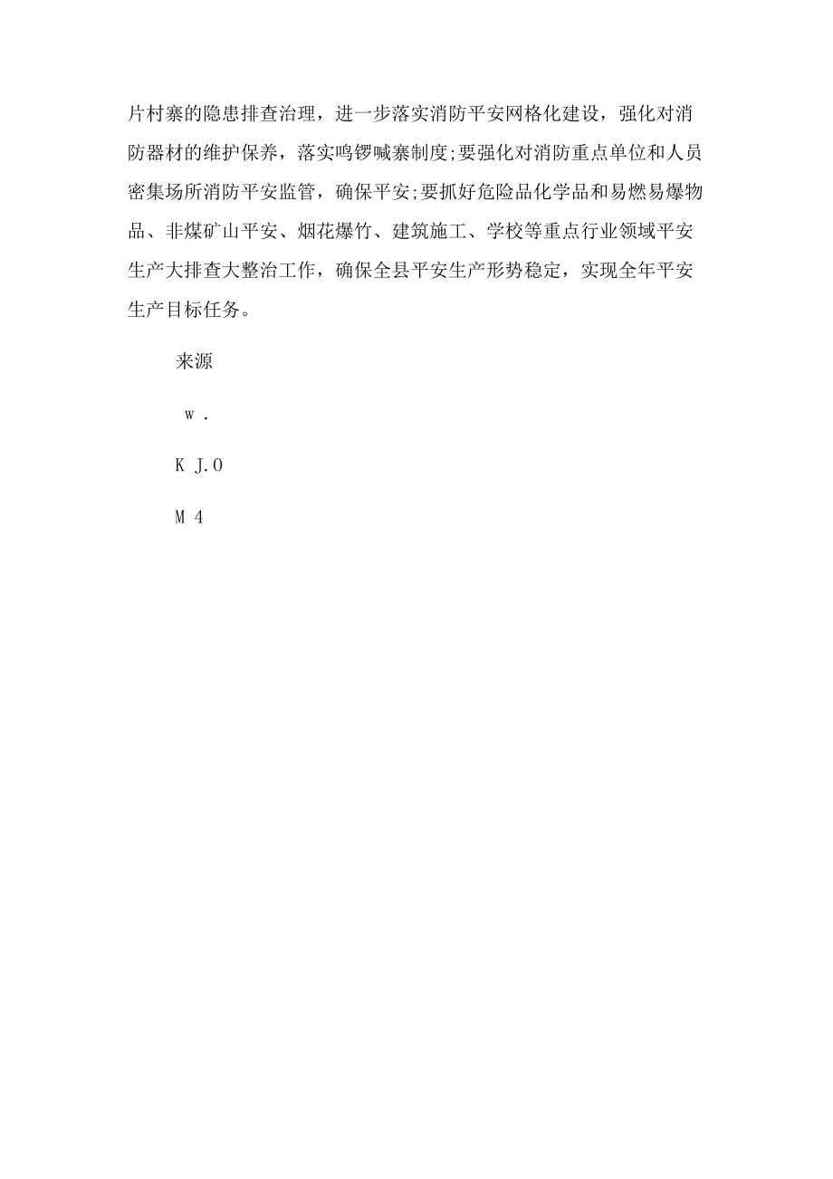 2023年安全生产工作推进会暨第四季度工作例会讲话稿.docx_第2页