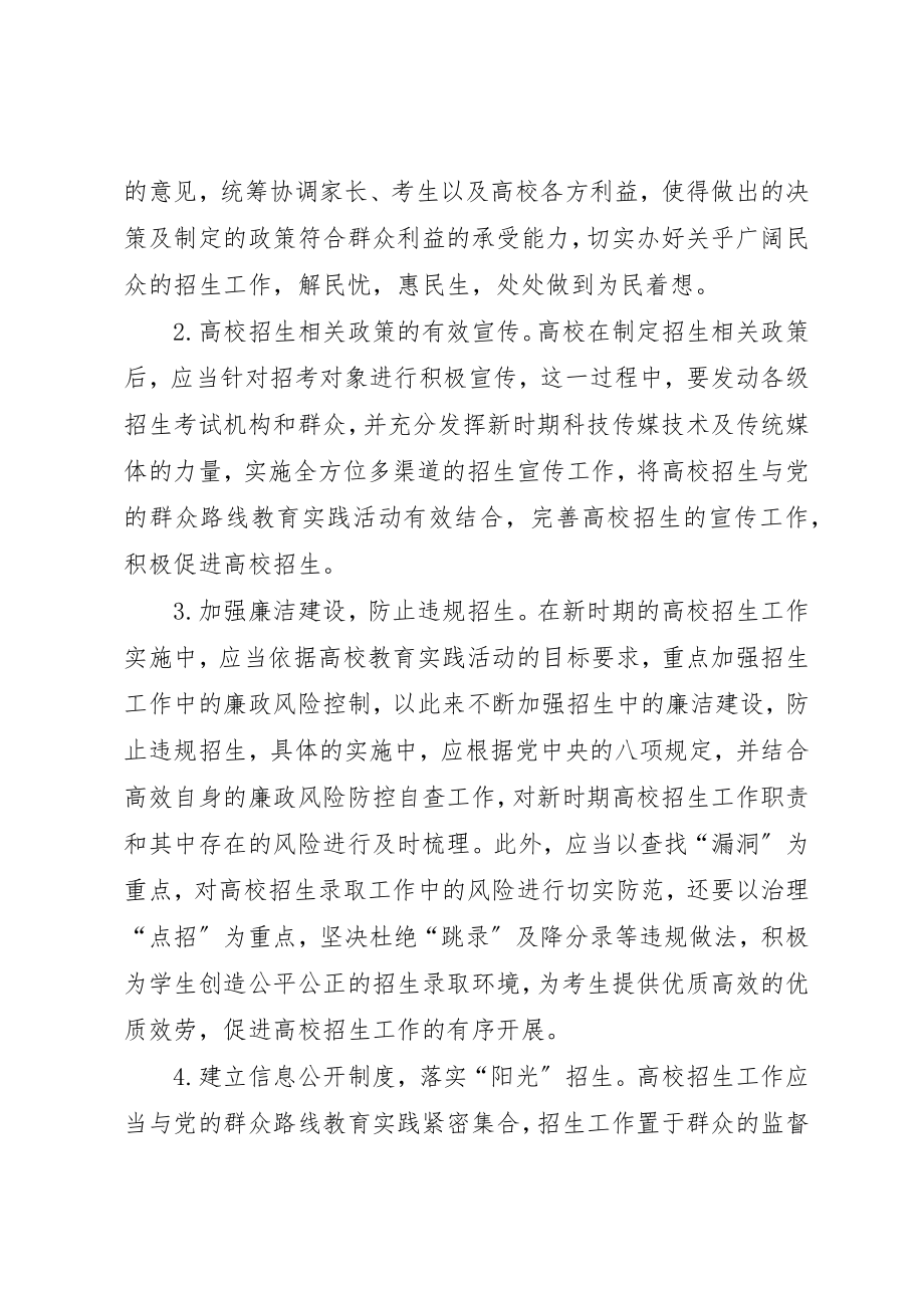 2023年党的群众路线教育实践活动的思考.docx_第2页