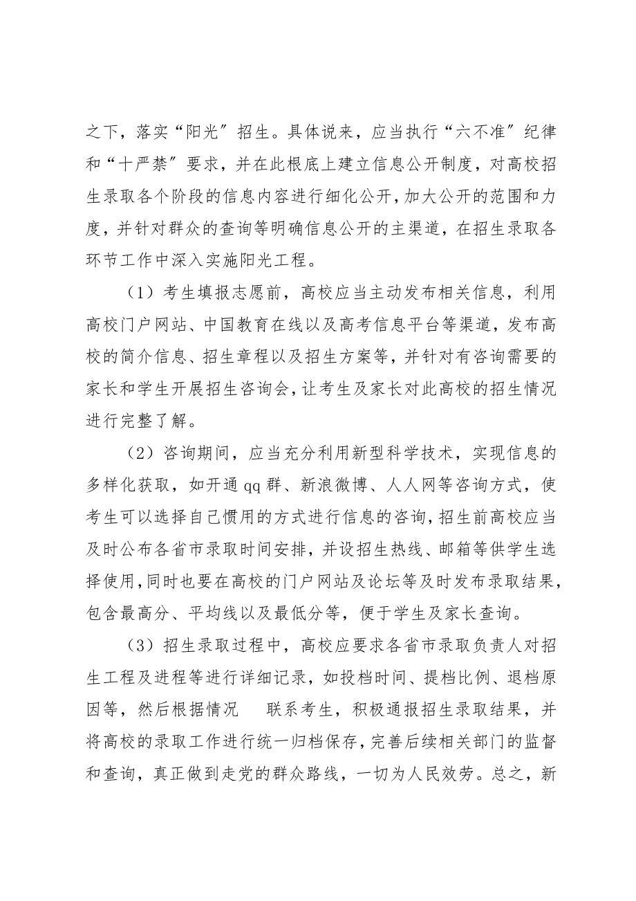 2023年党的群众路线教育实践活动的思考.docx_第3页