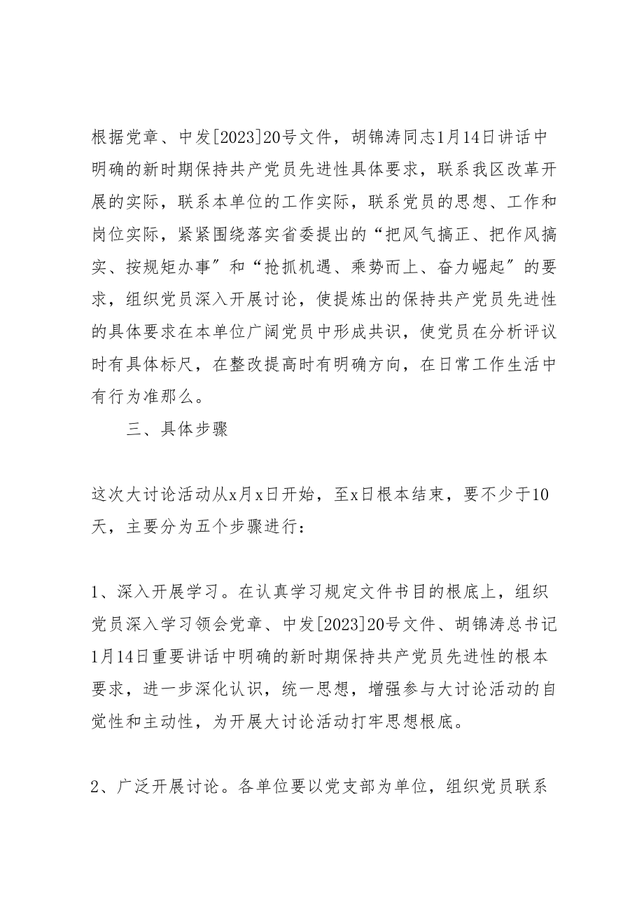 2023年区畜牧局保持共产党员先进性具体要求大讨论实施方案.doc_第2页