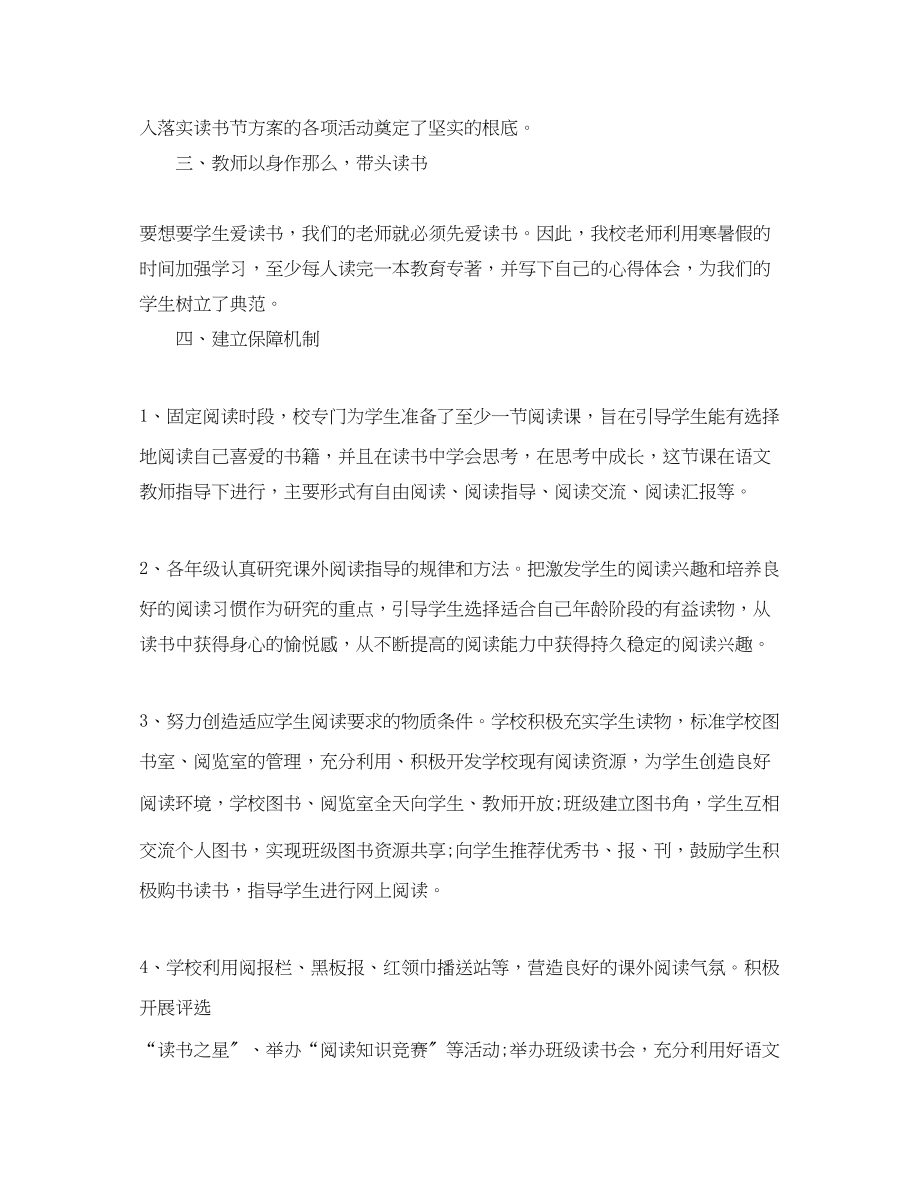 2023年小学教师读书活动总结.docx_第2页