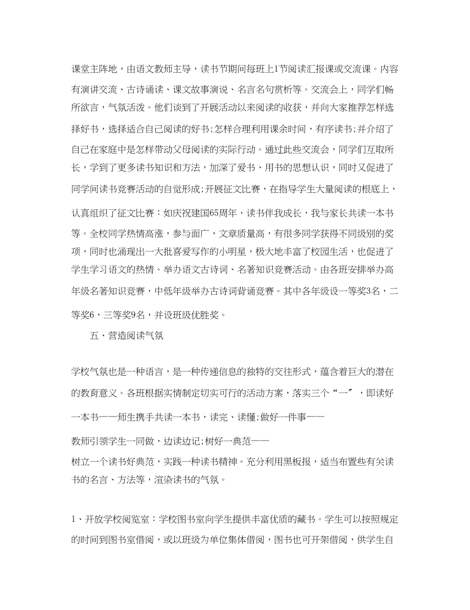 2023年小学教师读书活动总结.docx_第3页