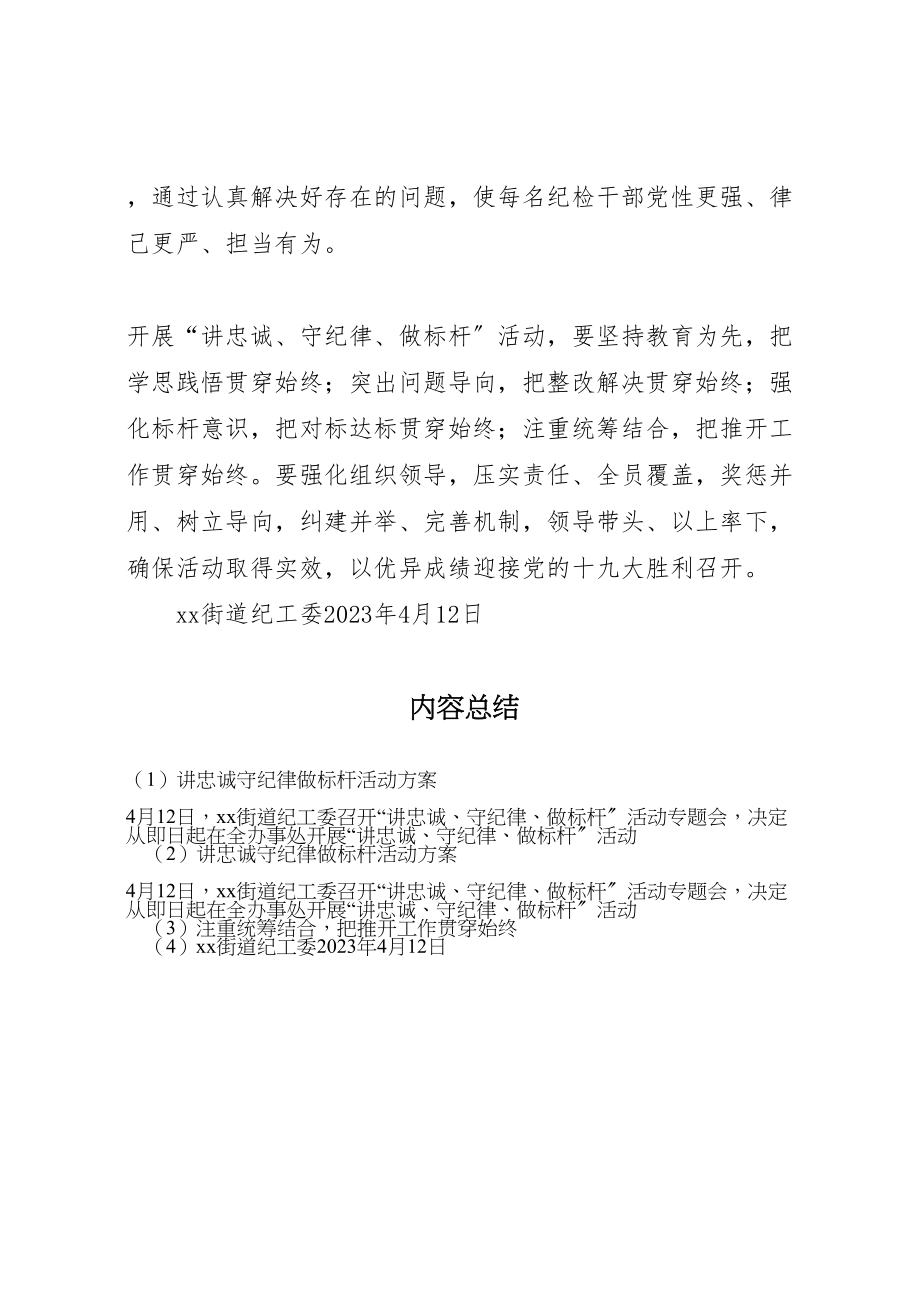 2023年讲忠诚守纪律做标杆活动方案 .doc_第2页