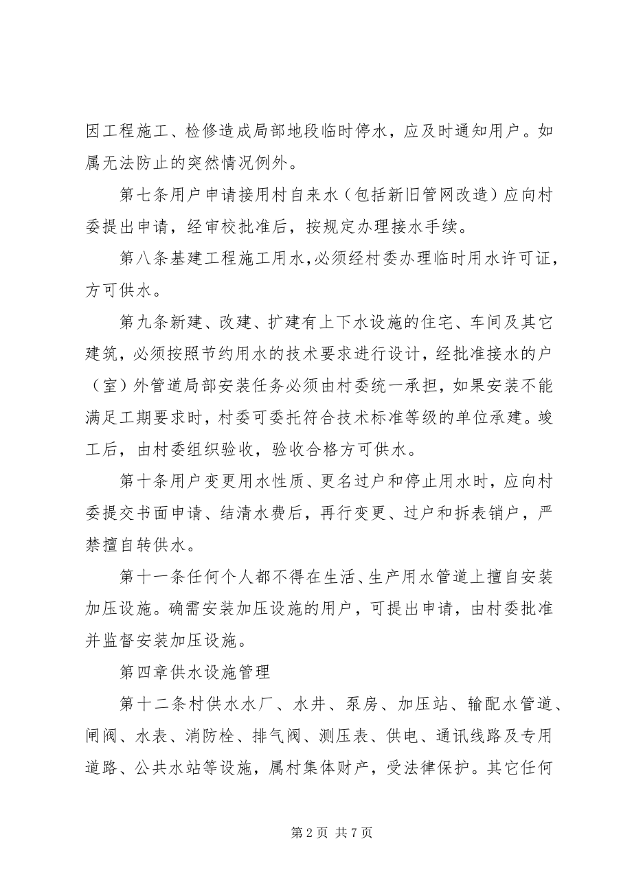 2023年洪水管理规章制度.docx_第2页