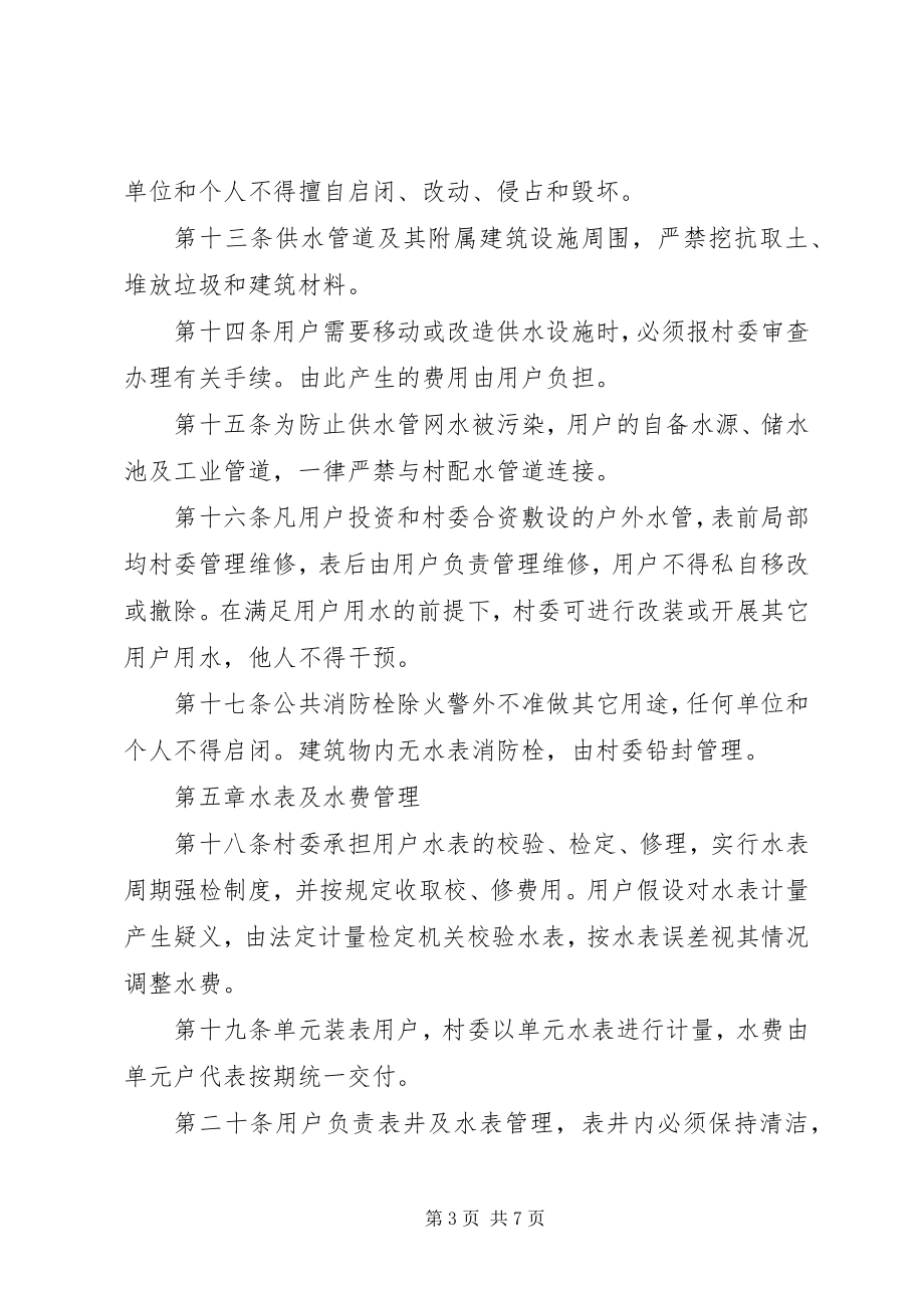 2023年洪水管理规章制度.docx_第3页