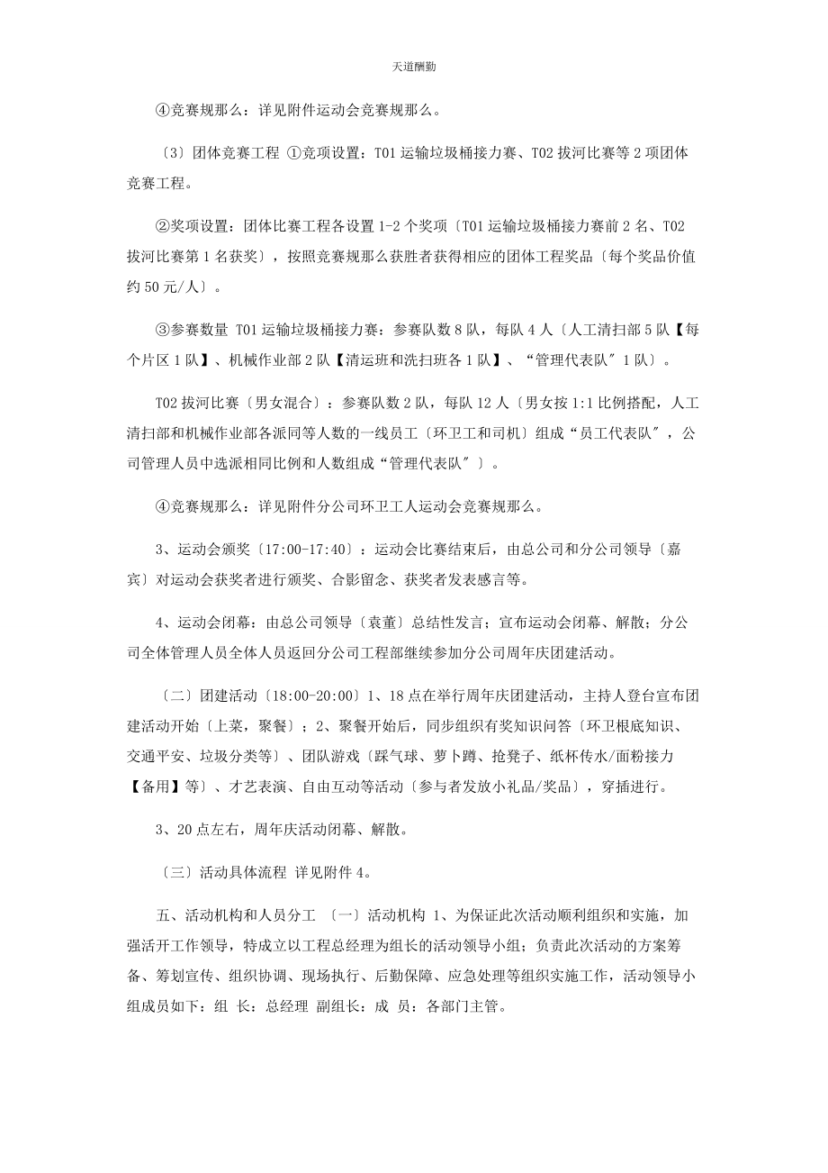 2023年公司周庆活动实施方案.docx_第3页