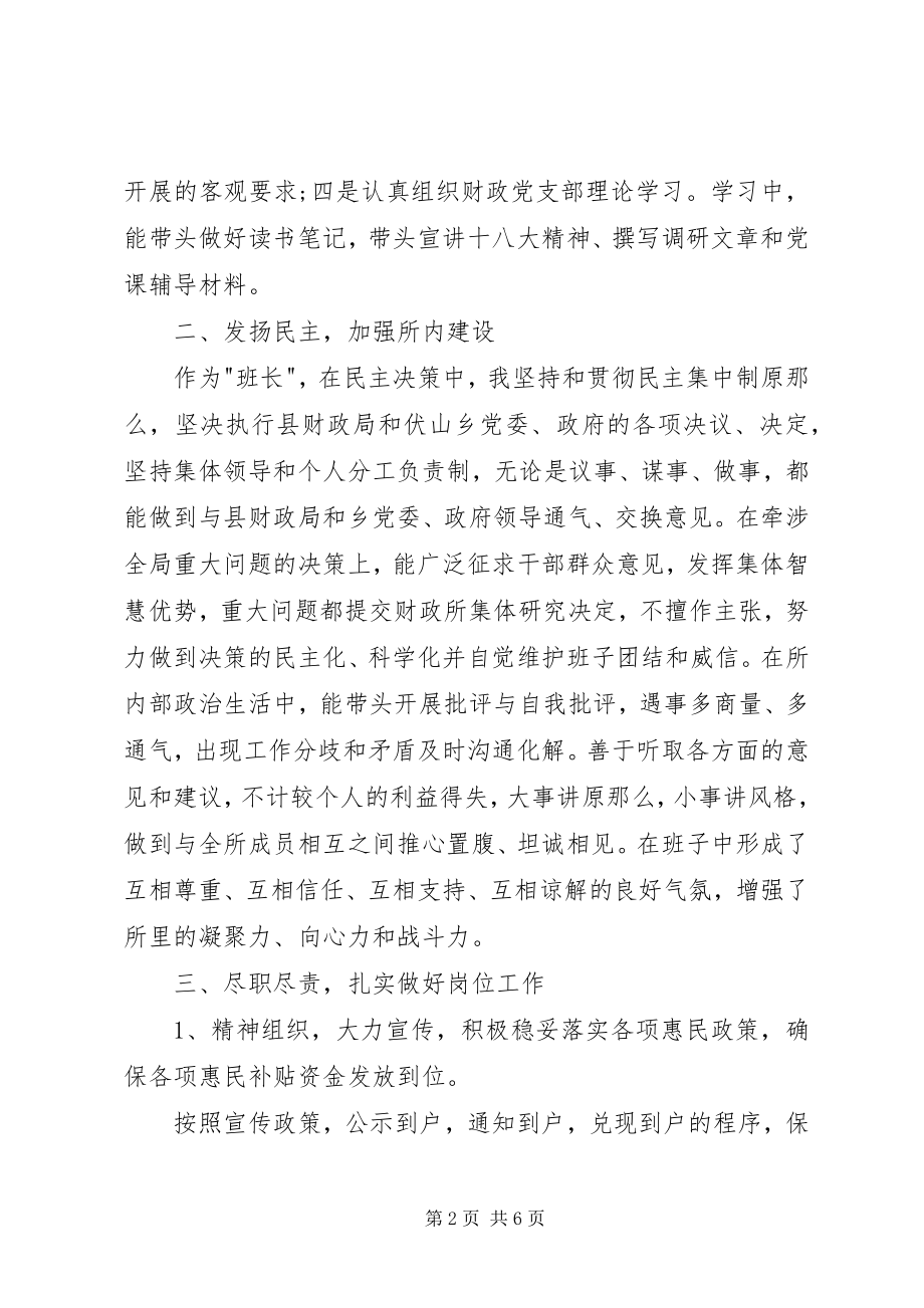 2023年财政所所长述职报告.docx_第2页