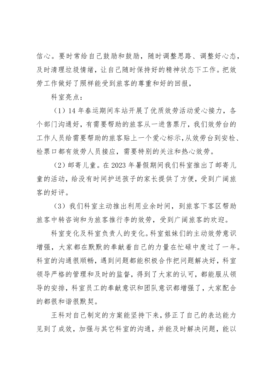 2023年车站科室年终个人工作总结新编.docx_第2页