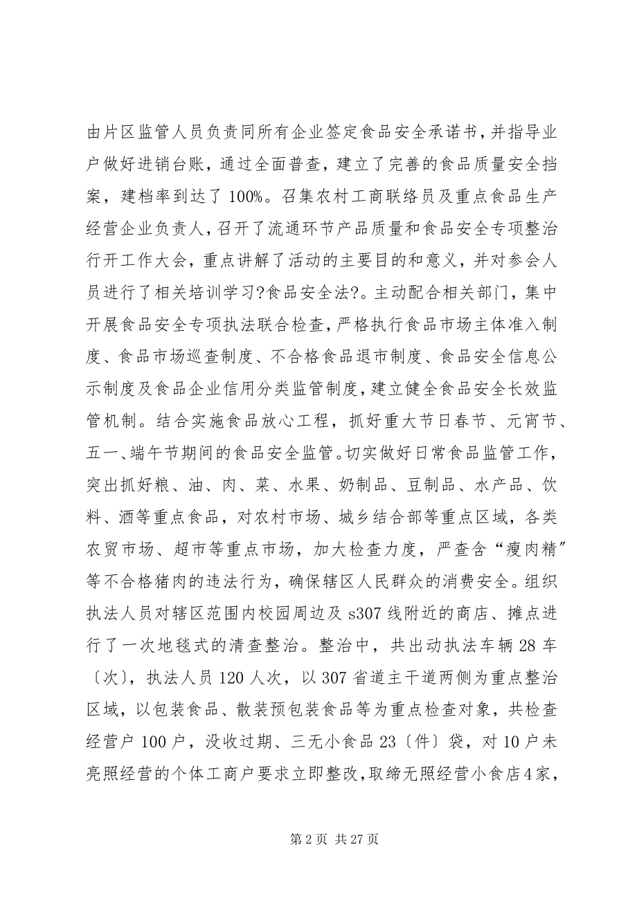 2023年工商局上半年工作总结及下半工作计划.docx_第2页