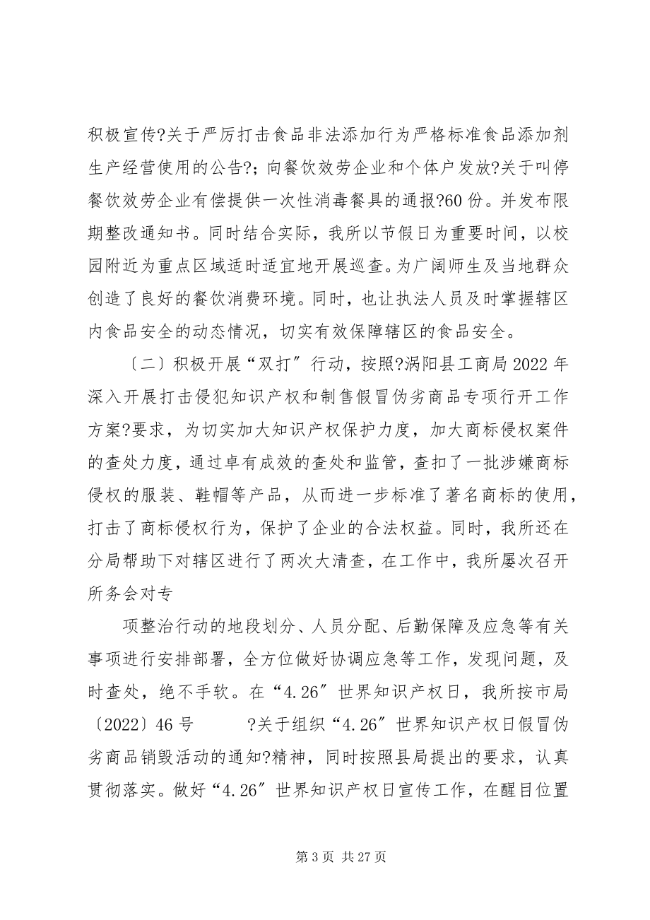 2023年工商局上半年工作总结及下半工作计划.docx_第3页