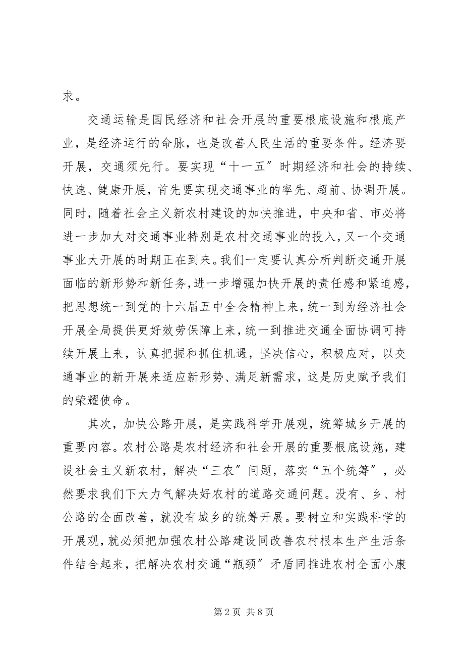 2023年县长在交通工作会议上的致辞.docx_第2页