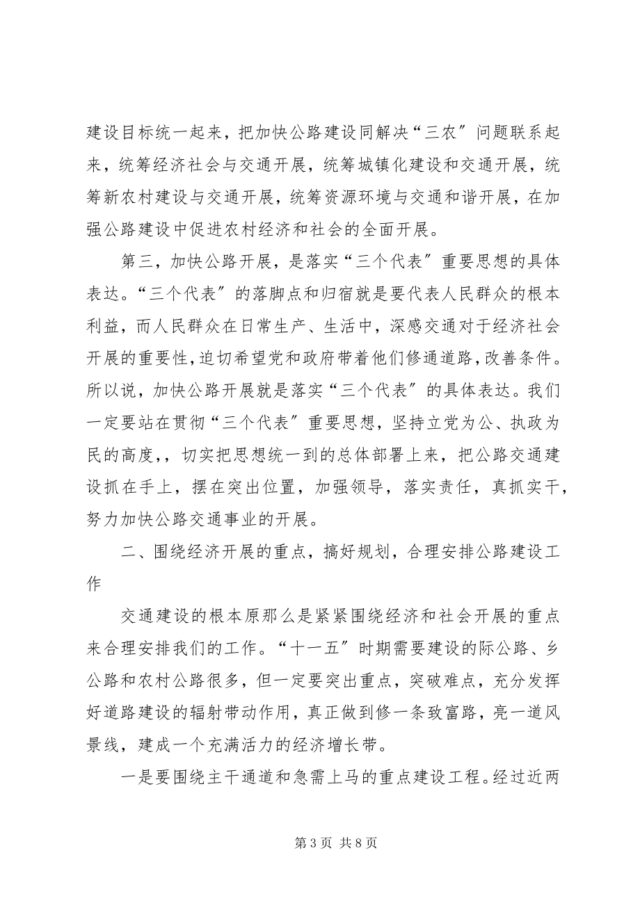 2023年县长在交通工作会议上的致辞.docx_第3页