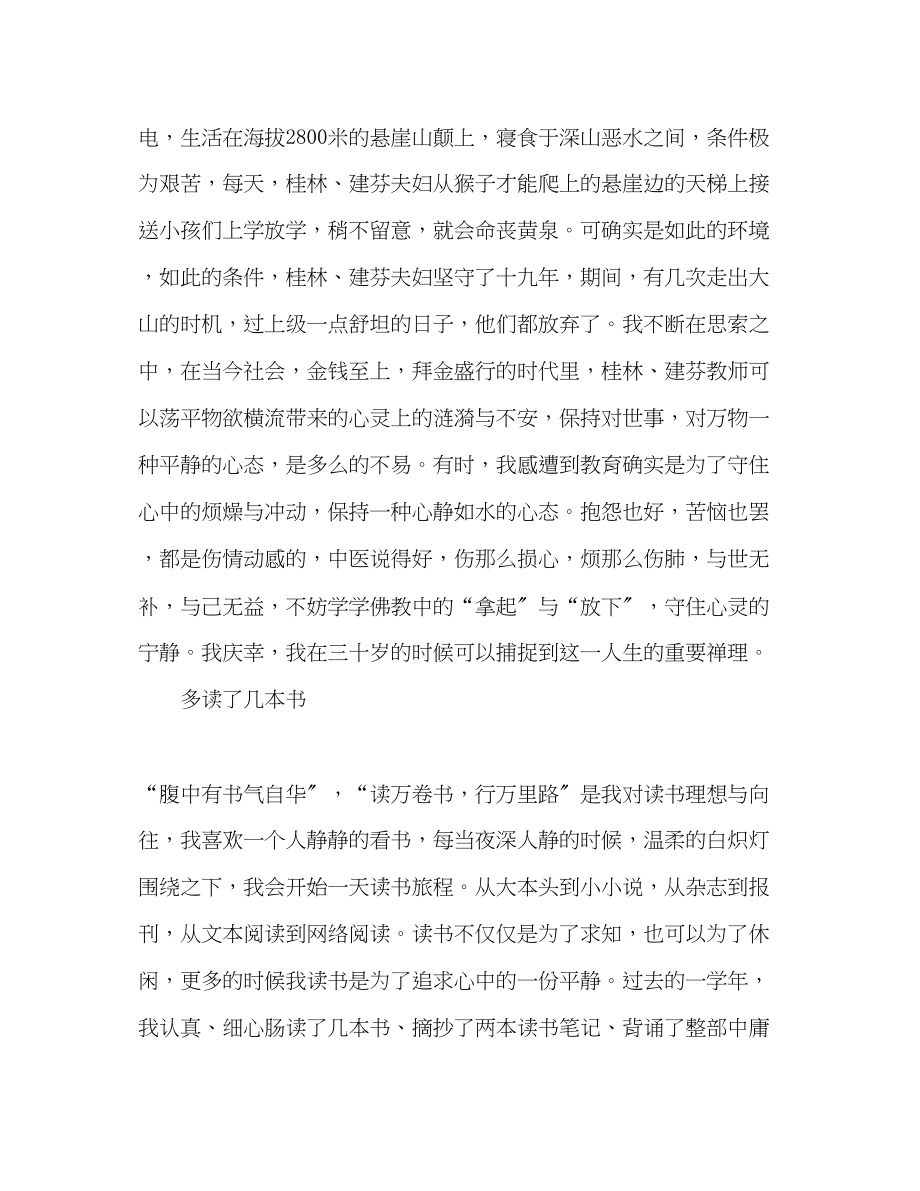 2023年教师学期末工作总结.docx_第2页