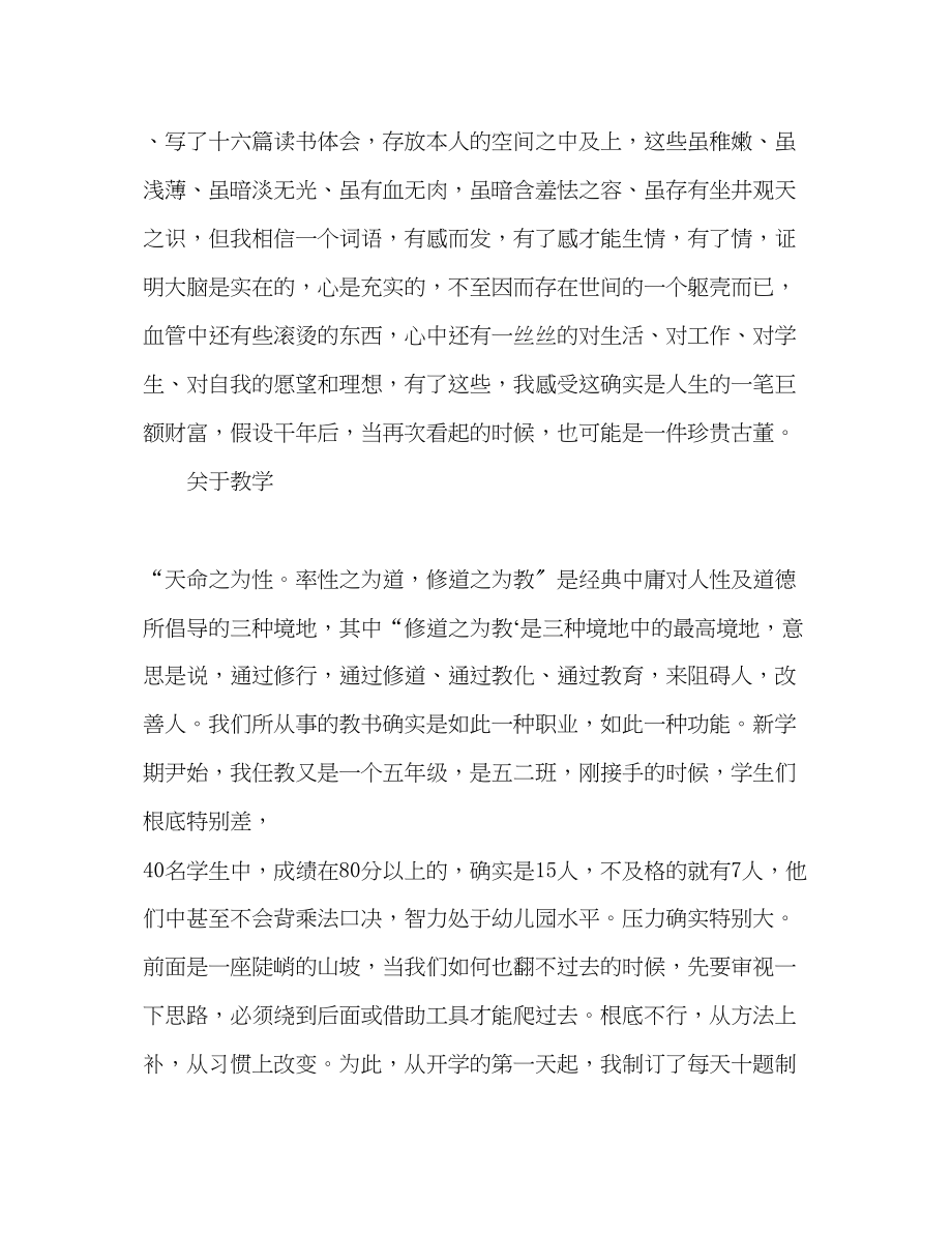 2023年教师学期末工作总结.docx_第3页