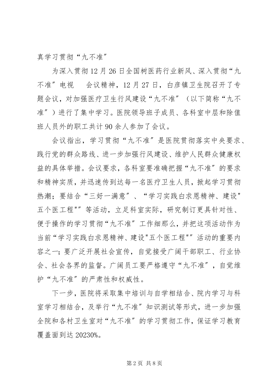 2023年白圩镇认真学习贯彻《规定》.docx_第2页