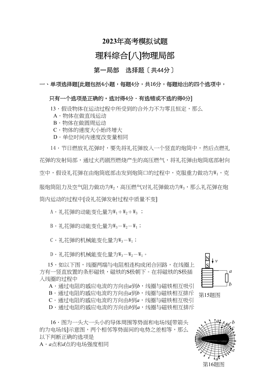 2023年广东省中山市高三模拟考试理科综合（八）物理部分试题及答案高中物理.docx_第1页