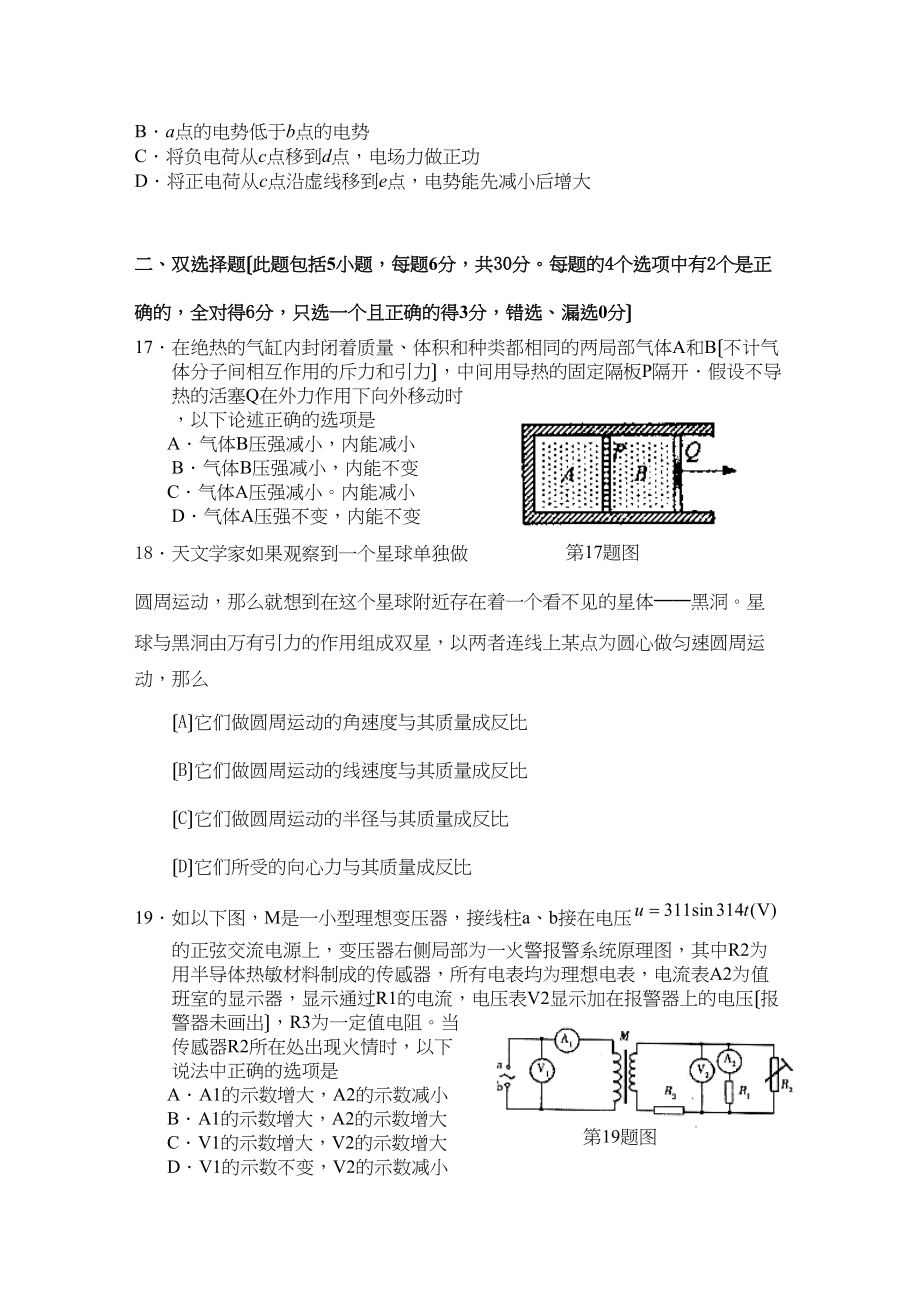 2023年广东省中山市高三模拟考试理科综合（八）物理部分试题及答案高中物理.docx_第2页