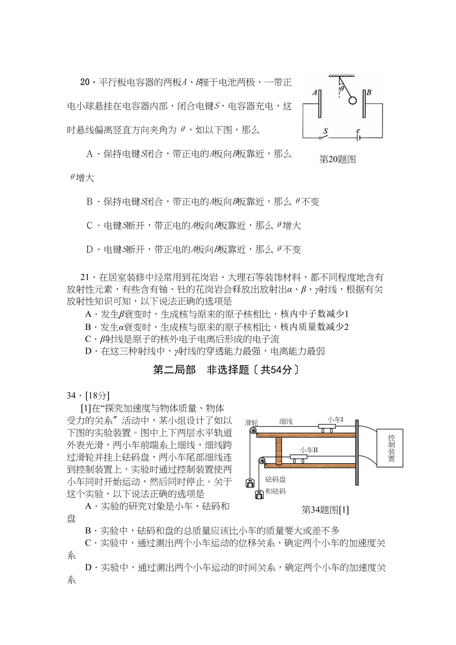 2023年广东省中山市高三模拟考试理科综合（八）物理部分试题及答案高中物理.docx_第3页