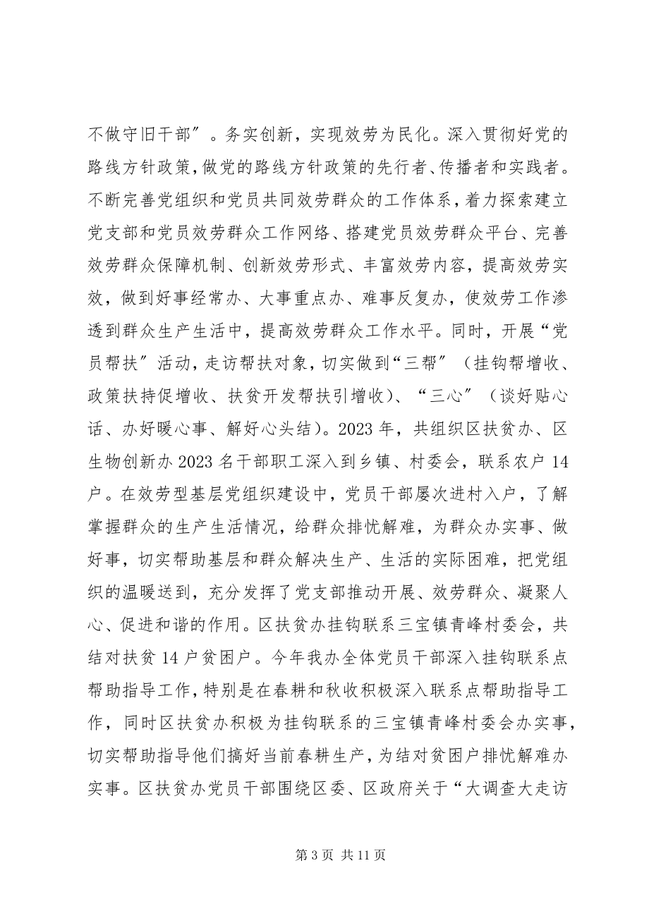 2023年扶贫办党支部服务型党组织建设工作总结.docx_第3页