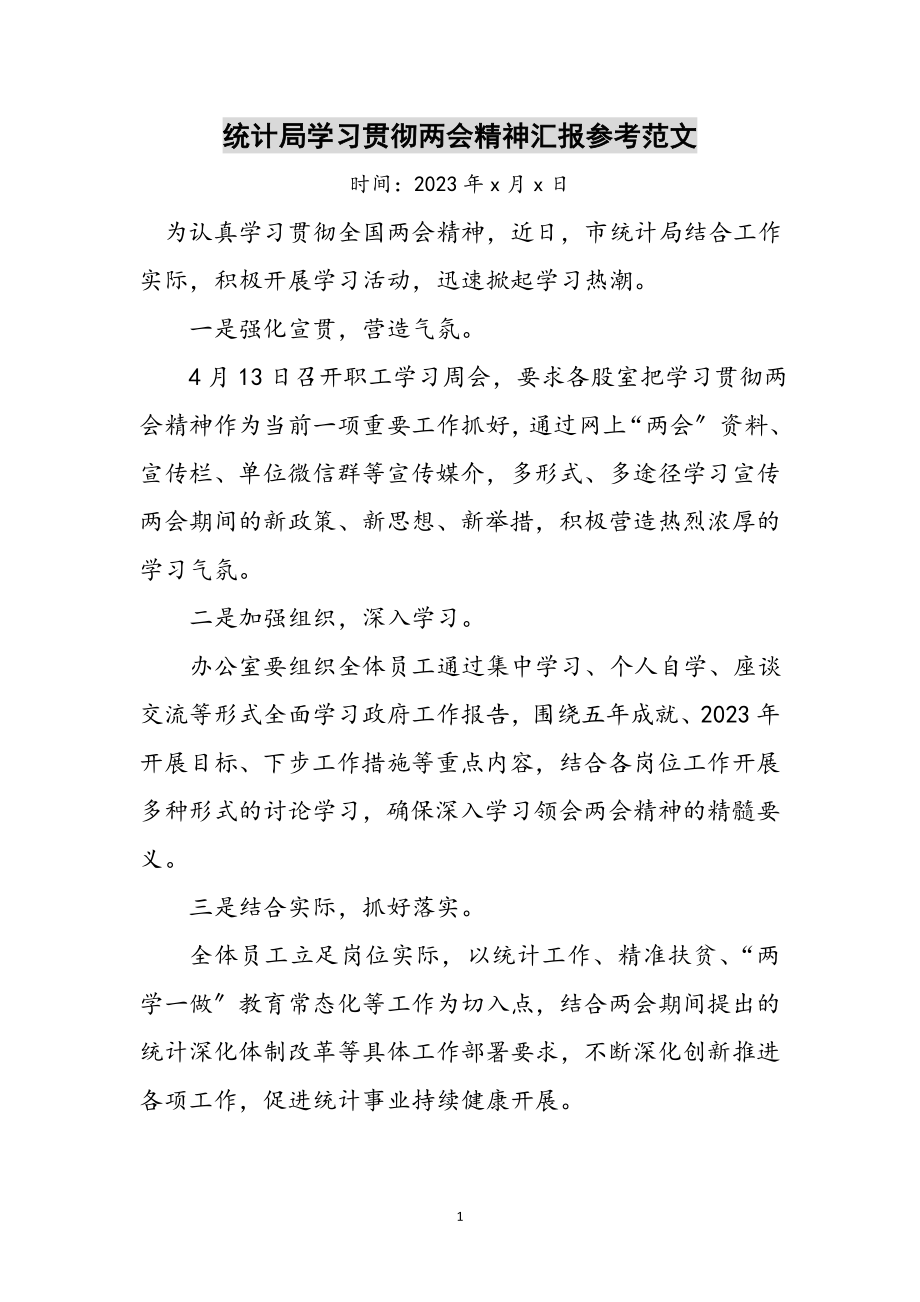 2023年统计局学习贯彻两会精神汇报参考范文.doc_第1页