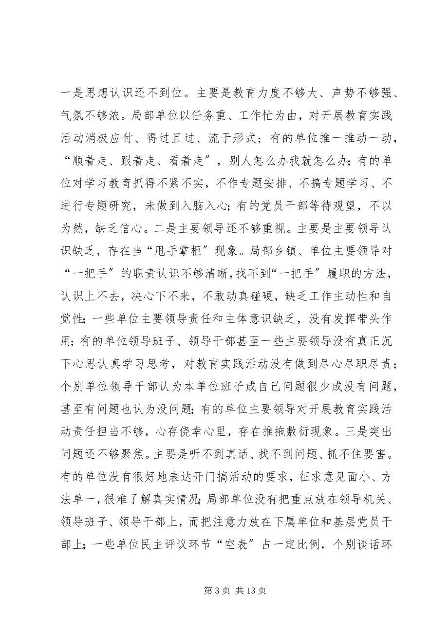 2023年县委书记在全县教育实践活动推进会上的致辞.docx_第3页