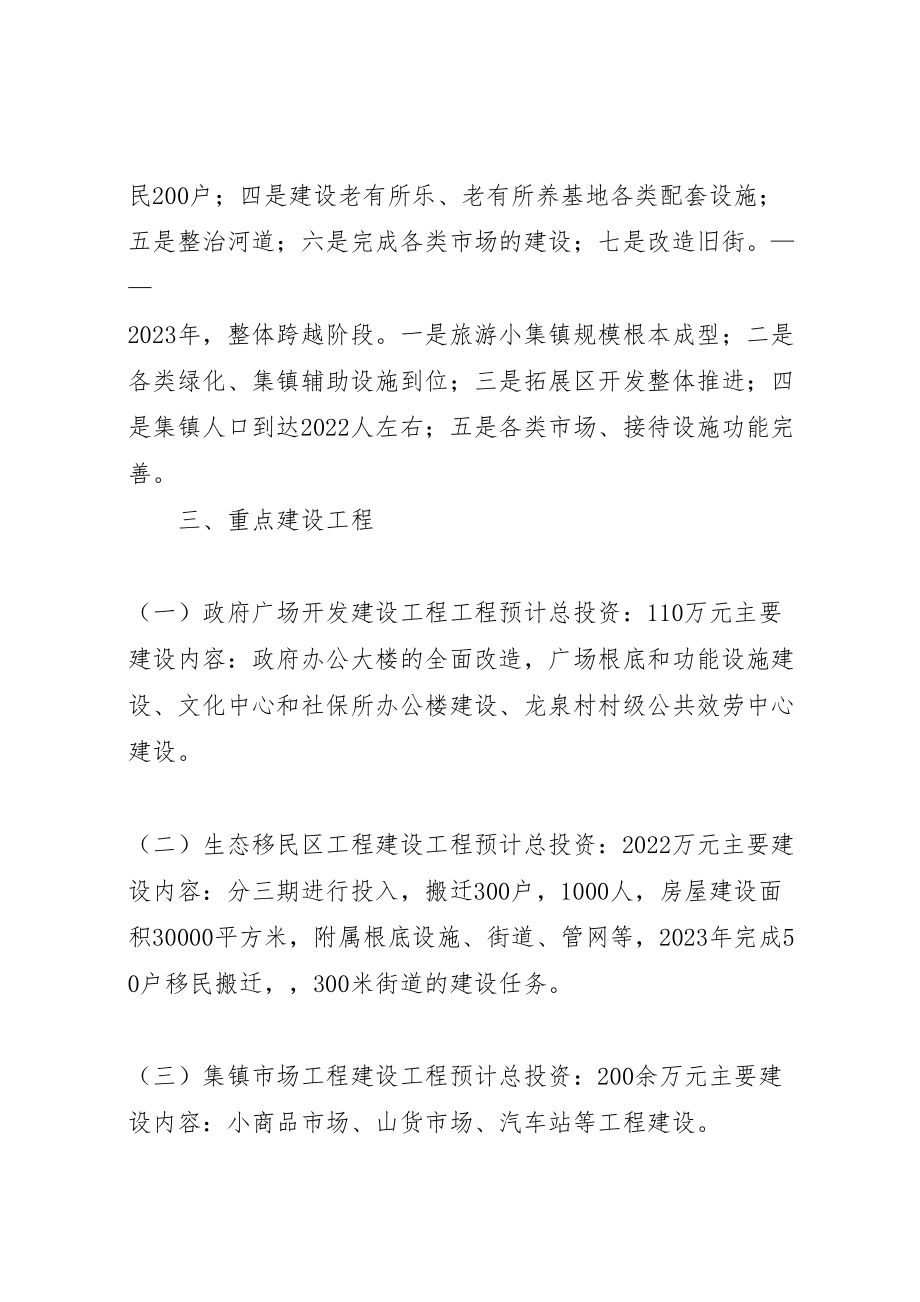 2023年集镇建设实施方案 .doc_第2页