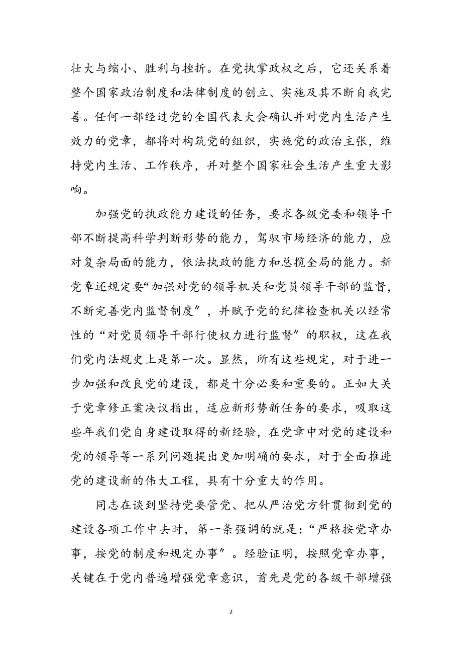 2023年党课学习心得感言参考5则参考范文.doc_第2页