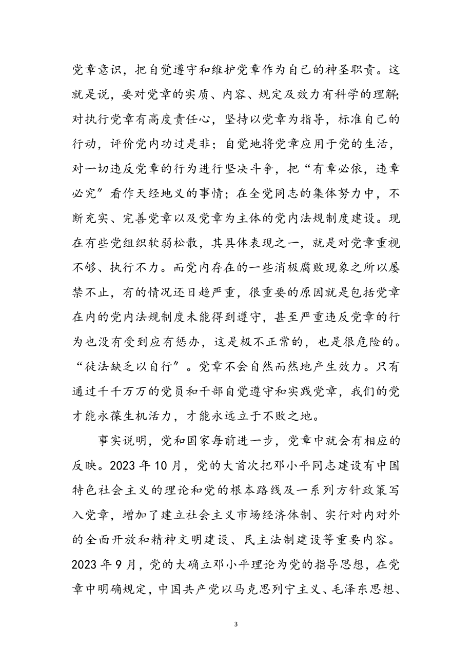 2023年党课学习心得感言参考5则参考范文.doc_第3页