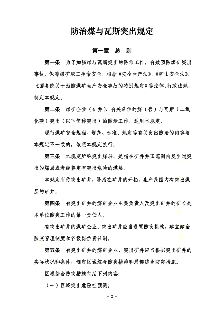 防治煤与瓦斯突出规定.doc_第2页