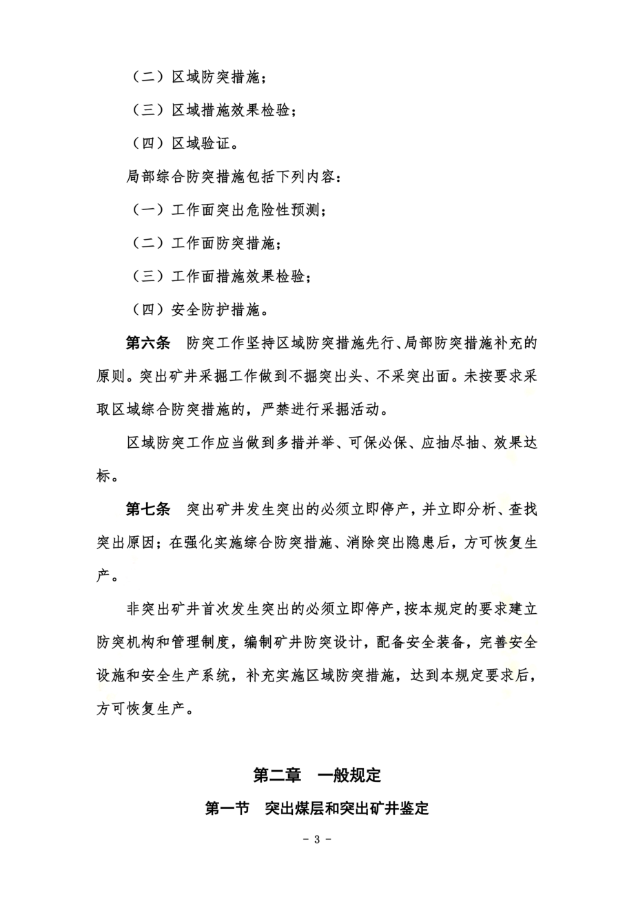 防治煤与瓦斯突出规定.doc_第3页