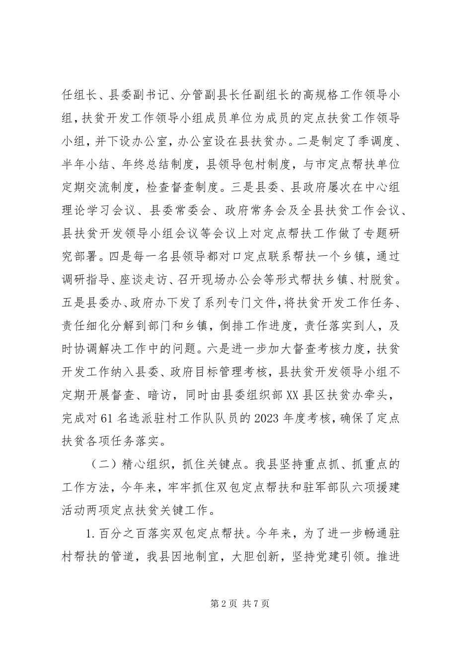 2023年全县上半年定点帮扶工作总结.docx_第2页