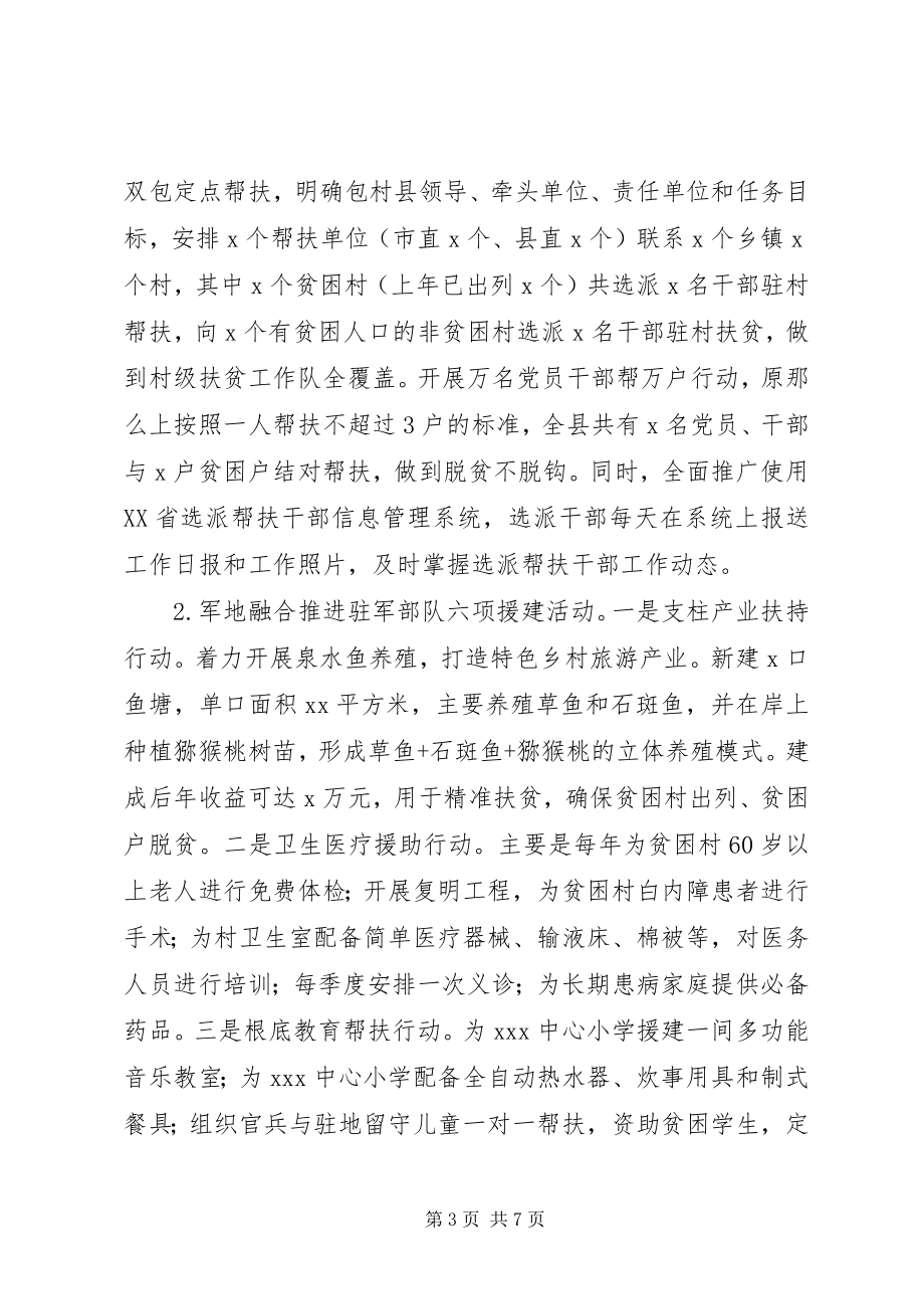 2023年全县上半年定点帮扶工作总结.docx_第3页