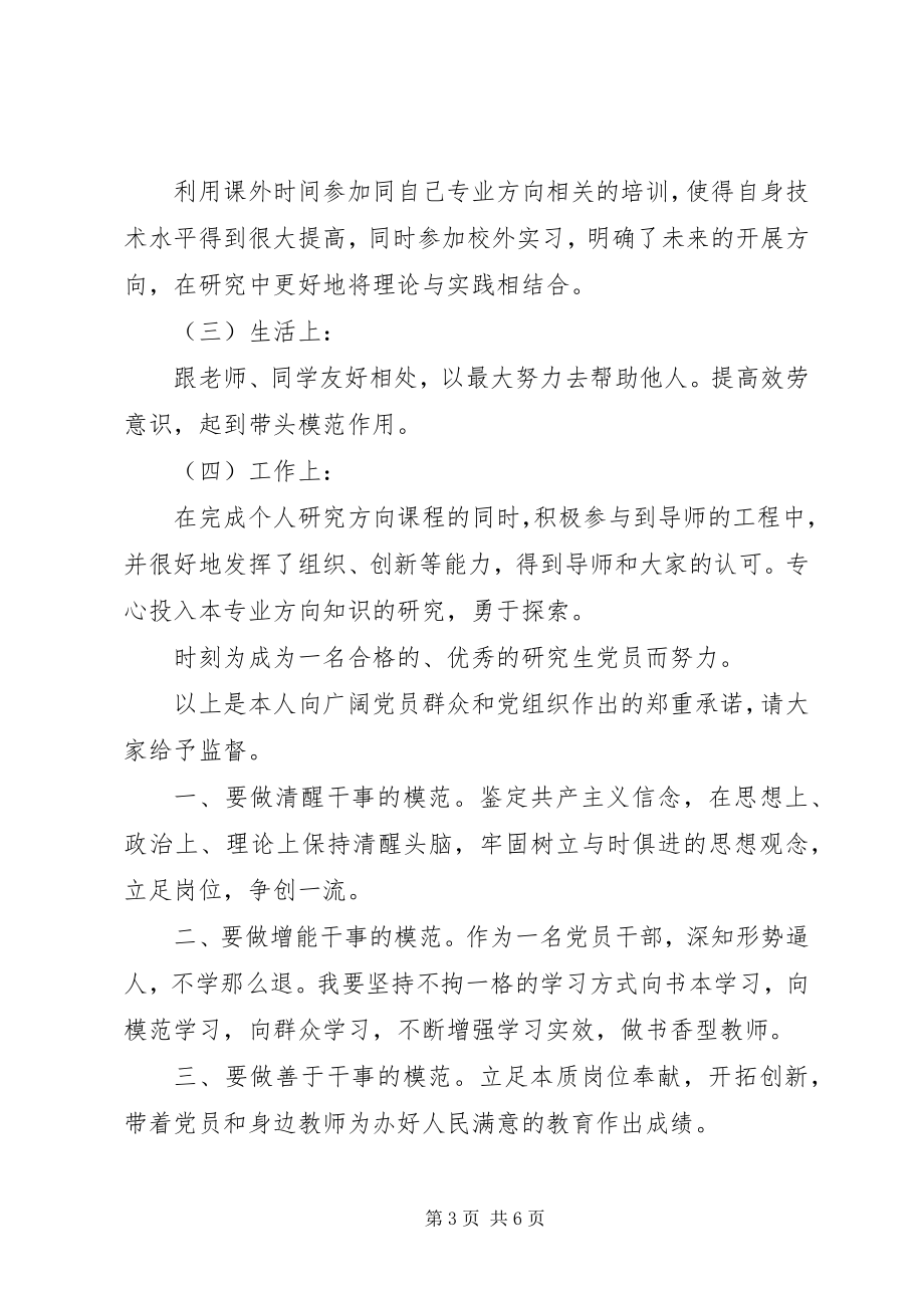 2023年党员公开责任承诺书.docx_第3页