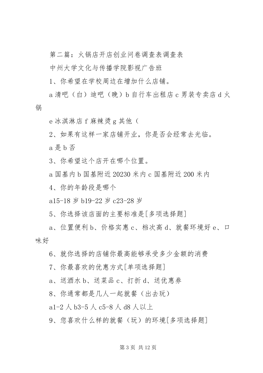 2023年开网店问卷调查.docx_第3页